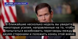 США планируют возобновить переговоры Россия-Украина в ближайшие недели